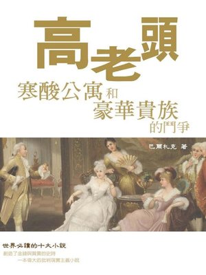 cover image of 高老頭
